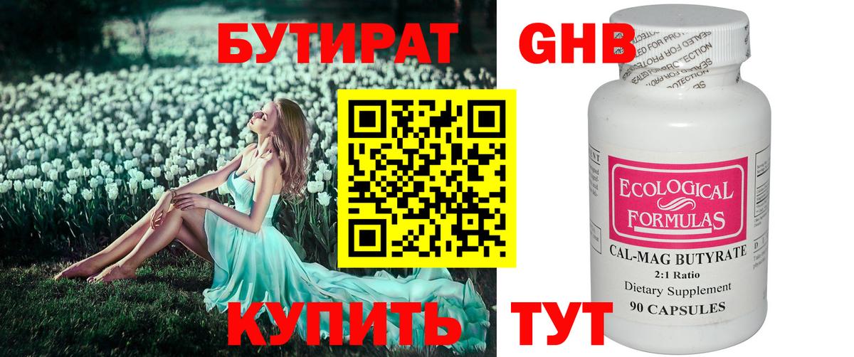 Бутират BDO Тара