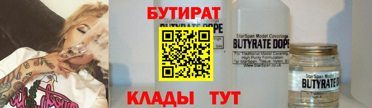 Бутират бутик  Вход с VPN  Тара 