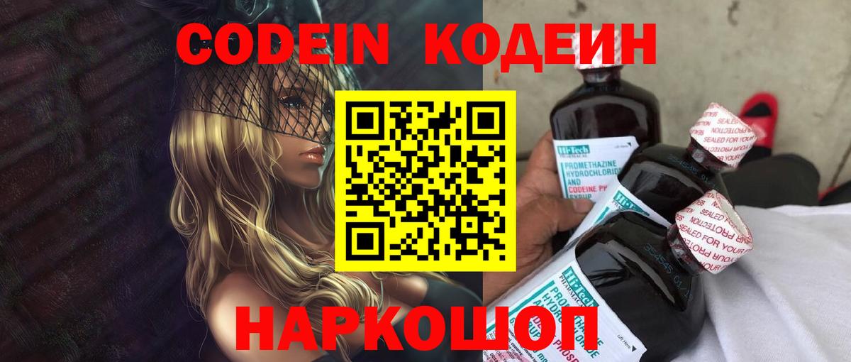 Кодеиновый сироп Lean напиток Lean (лин)  Вход с VPN  Тара 