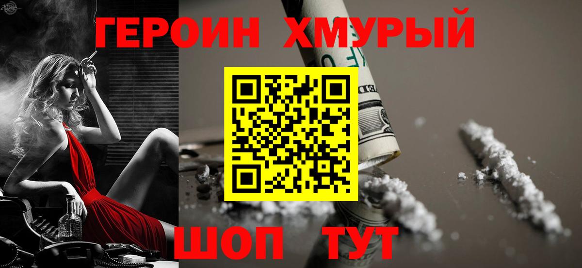 ГЕРОИН белый  Вход с VPN  Тара 