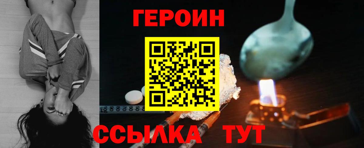 Героин белый Тара
